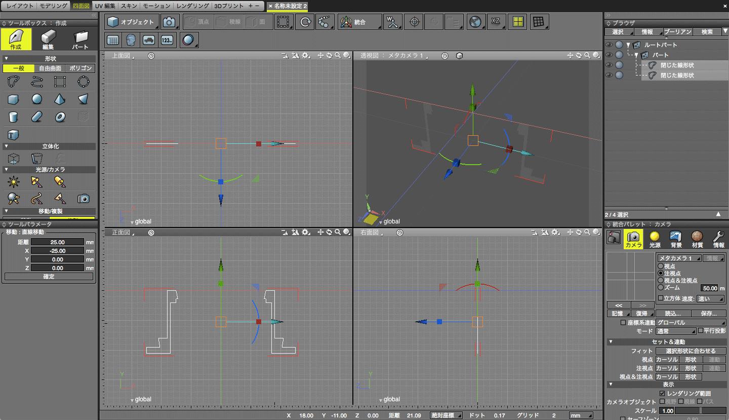 Shade 3D: インポートした閉じた線形状二つを中心に移動