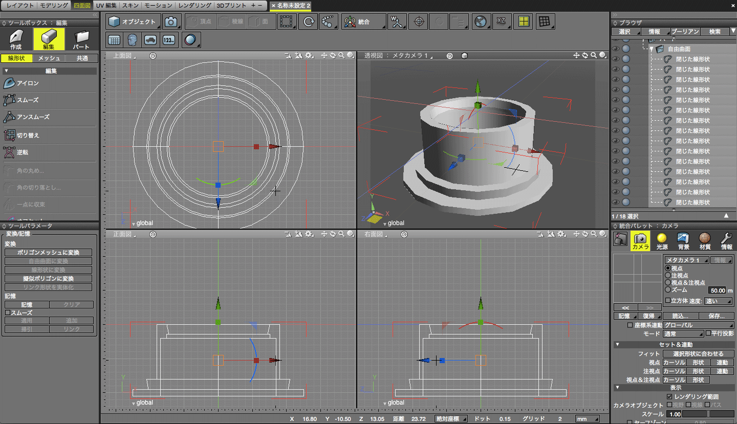 Shade 3D: 編集 > スムーズ で、丸くなった形状