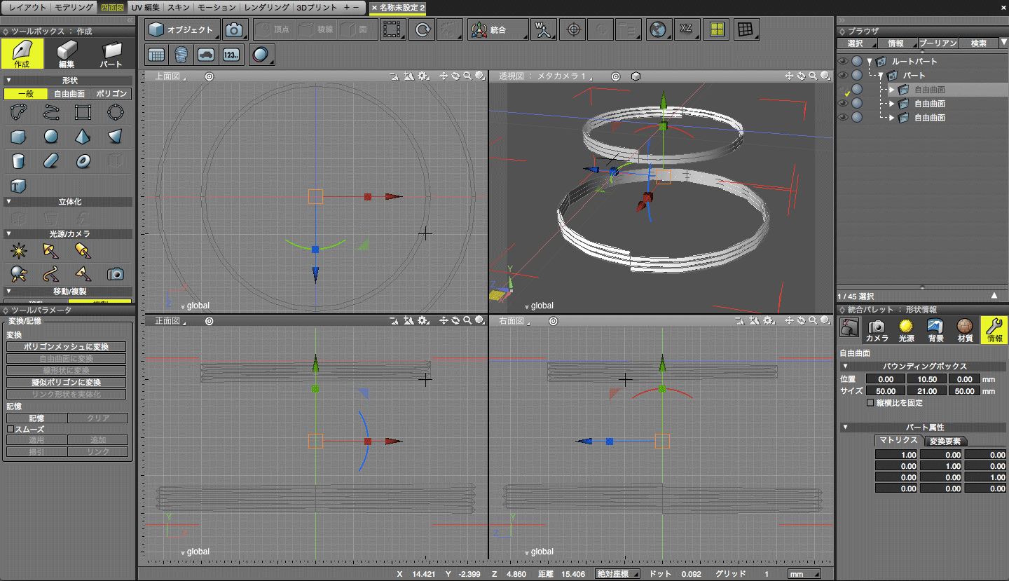 Shade 3D: ネジ山用の自由曲線
