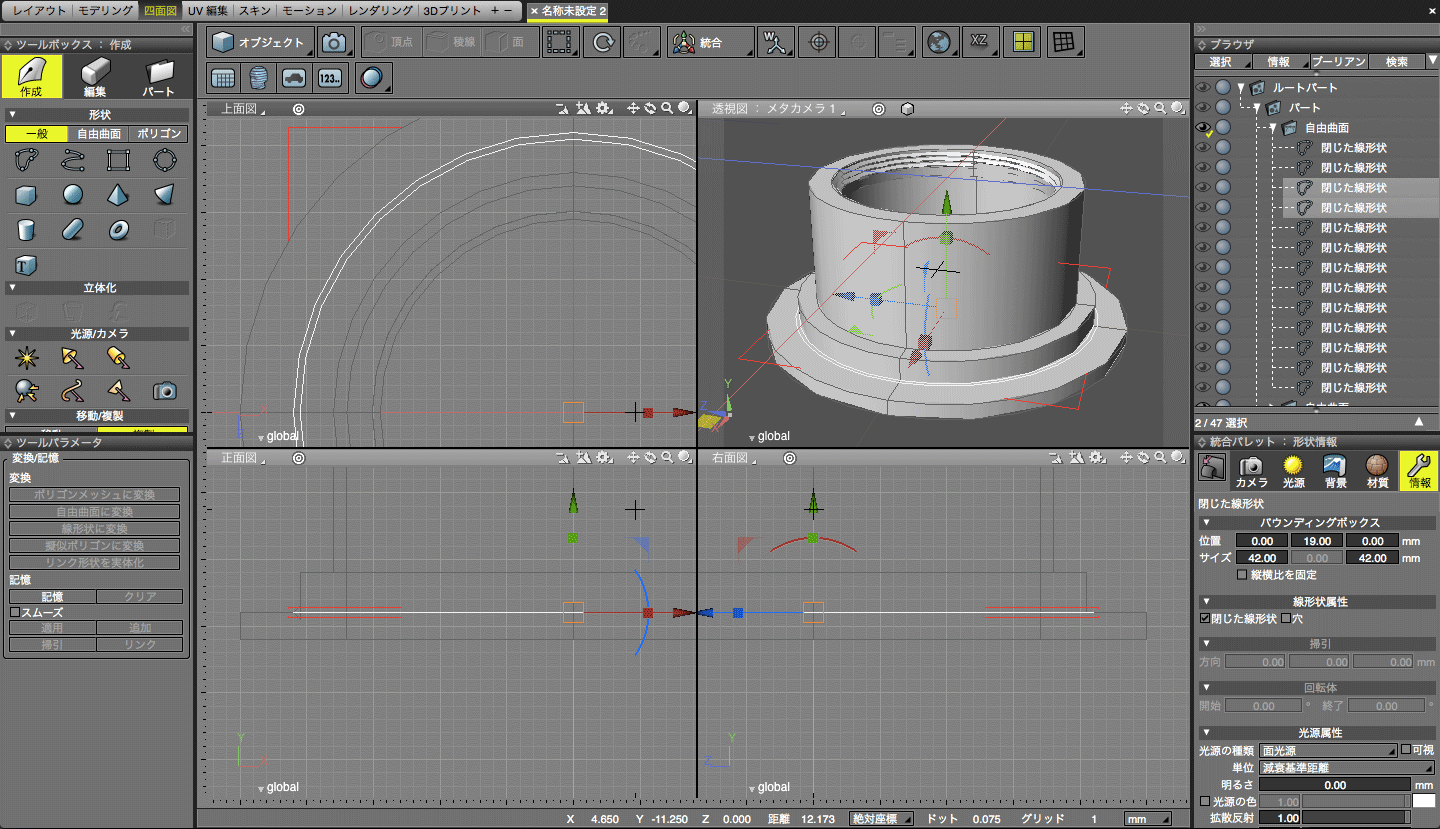 Shade 3D: 元となる形状