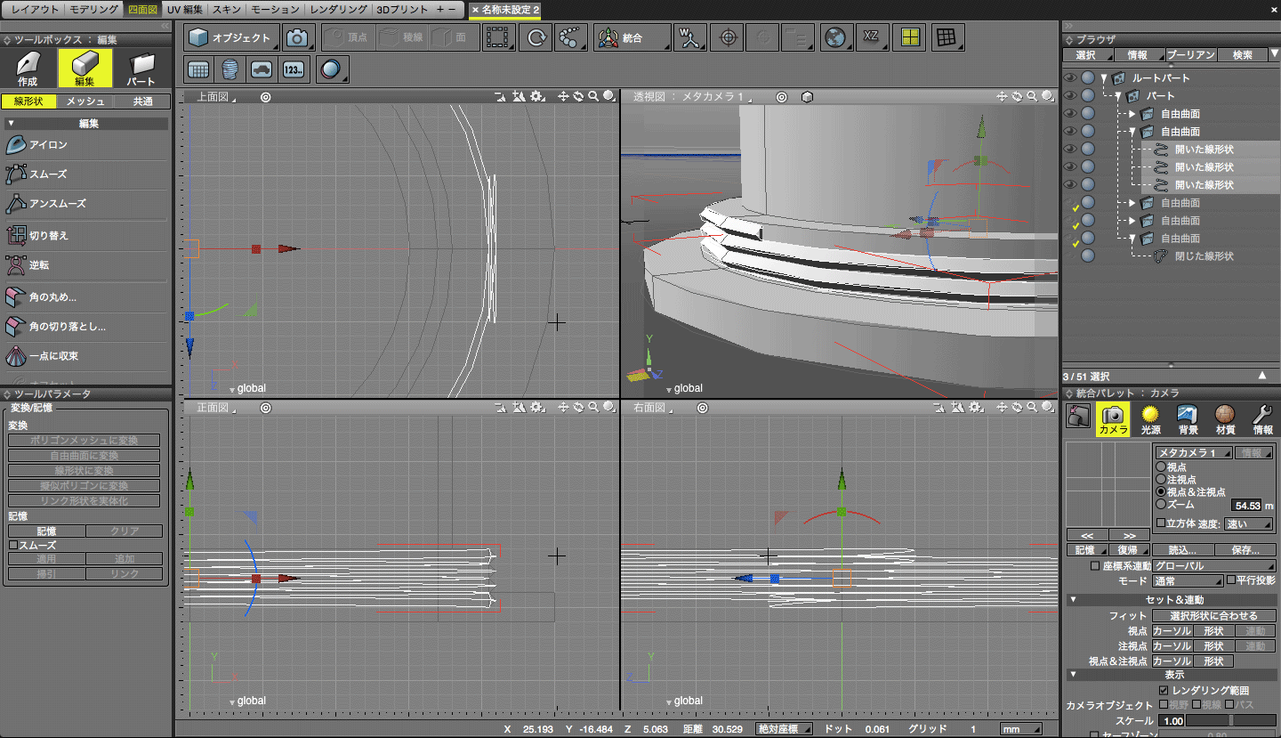 Shade 3D: 一点に収束した部分が、リボンのような状態になってしまっている